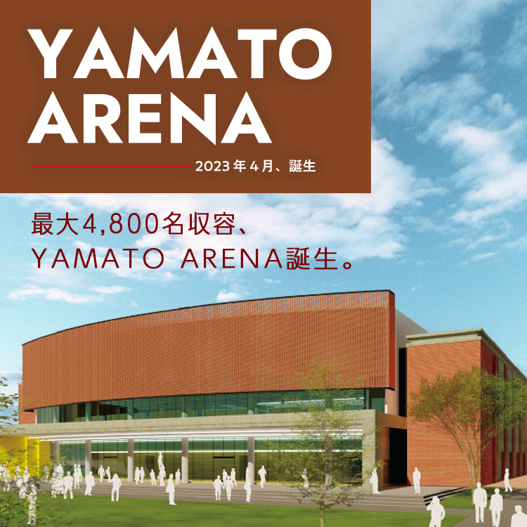 最大4,800名収容、YAMATO ARENA誕生。