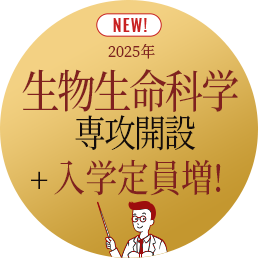 定員増