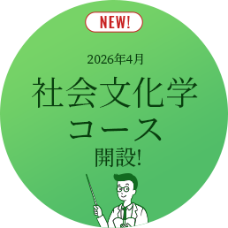 実践力を養う特別教育プログラムを導入予定！（近日公開）!