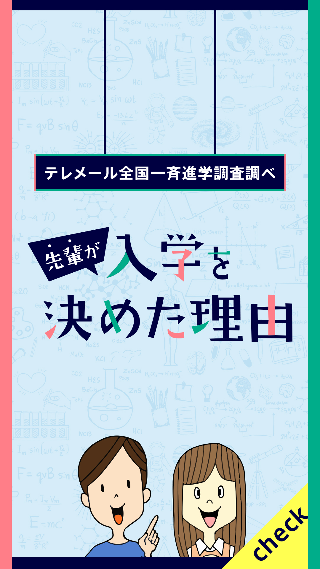先輩が大和大学に入学を決めた理由