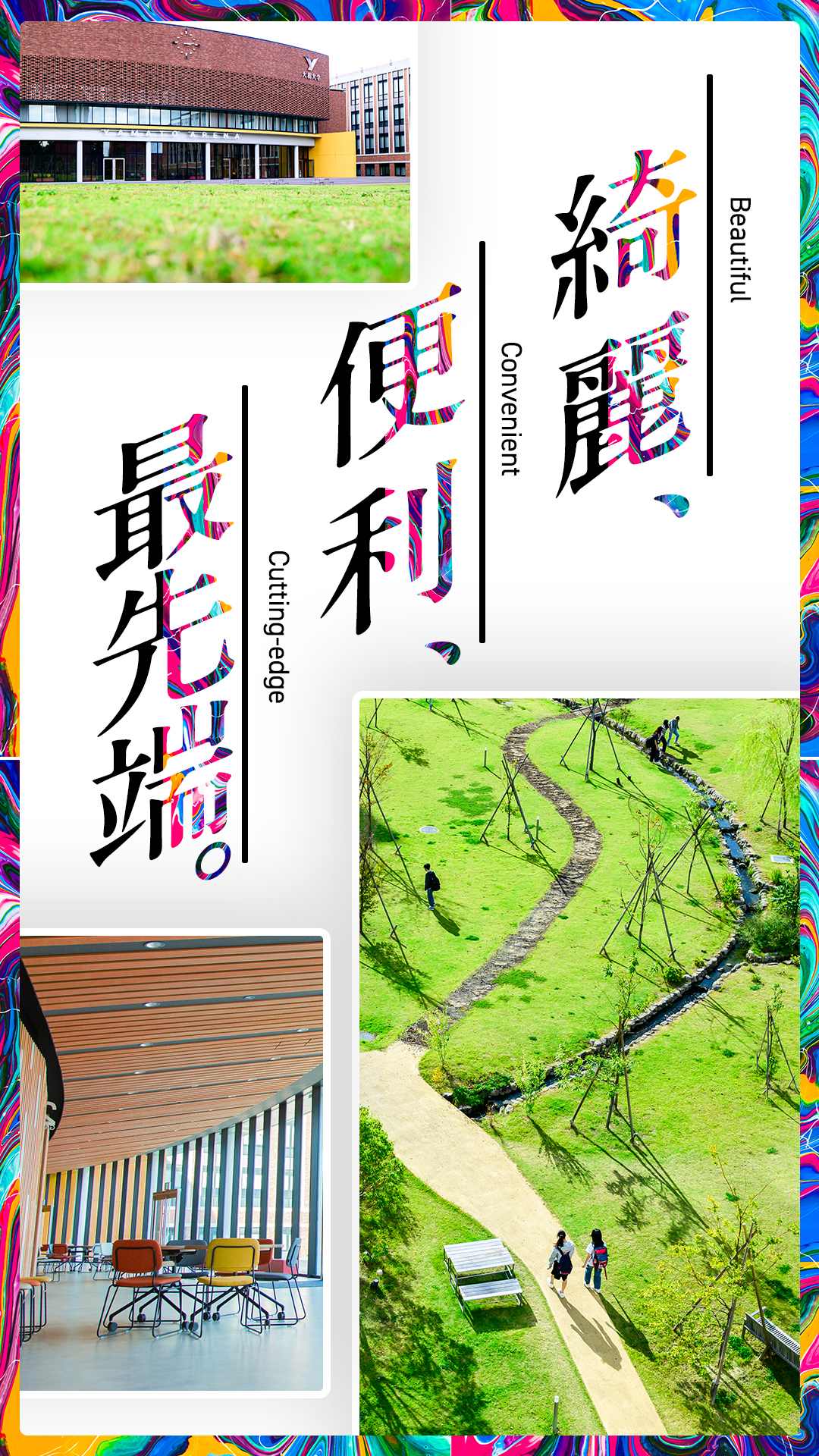 綺麗、便利、再先端。〜大阪都心から最も近い総合大学〜