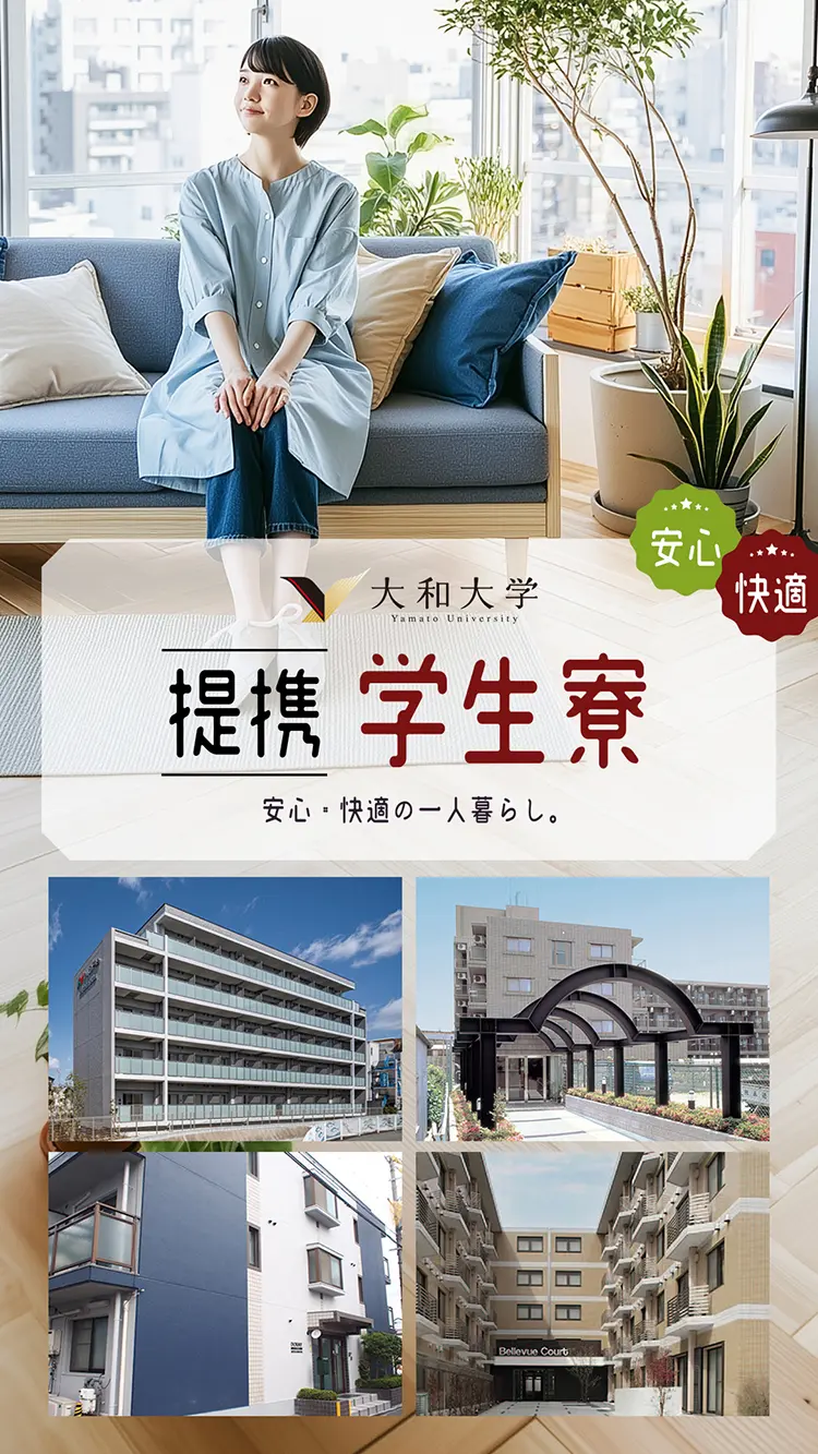 提携学生寮が誕生