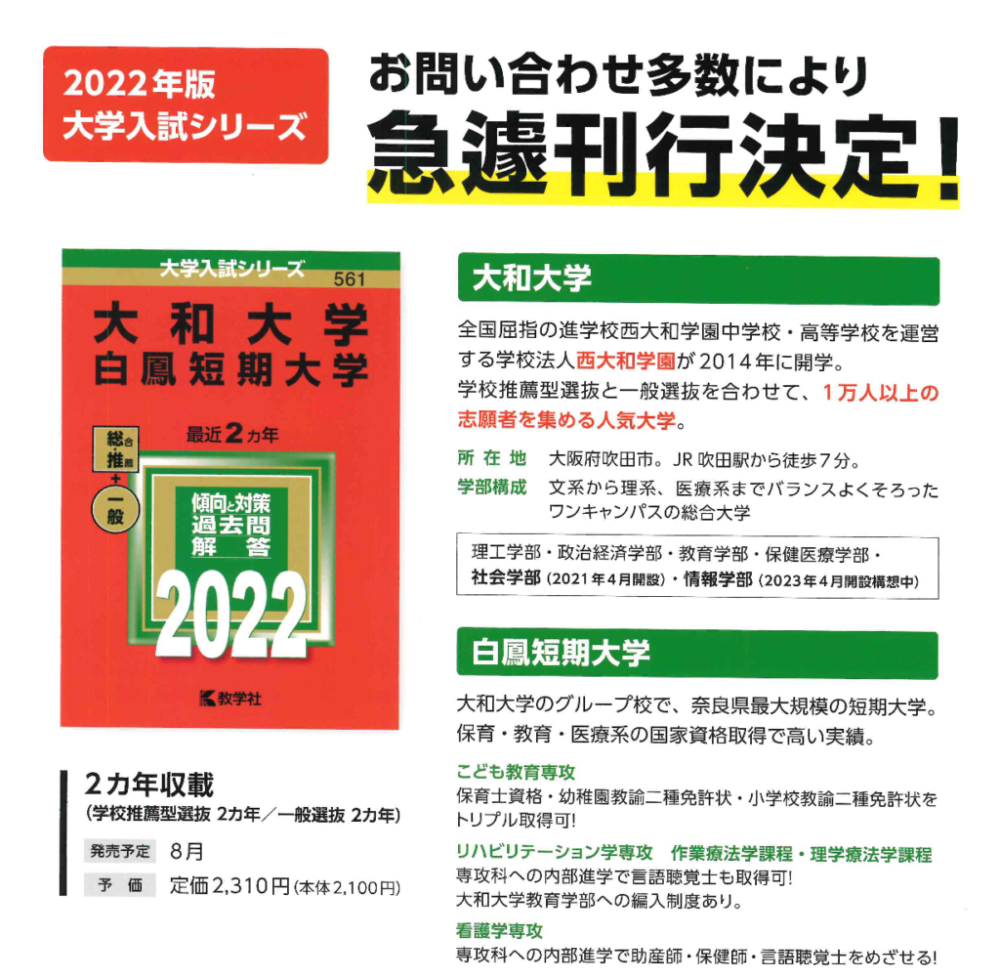 赤本22年度入試版が発行されます 8月頃予定 大和大学