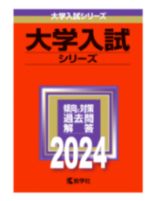 2024年度版最新の赤本が発売！ | 大和大学白鳳短期大学部
